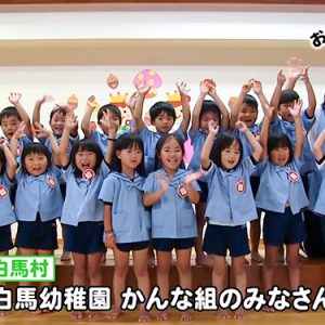 白馬幼稚園かんな組のみなさん