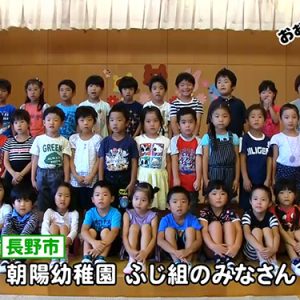 朝陽幼稚園 ふじ組のみなさん