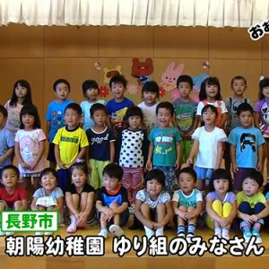 朝陽幼稚園 ゆり組のみなさん