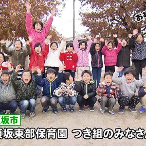 須坂東部保育園 つき組のみなさん