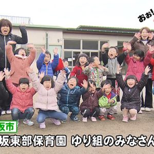 須坂東部保育園 ゆり組のみなさん