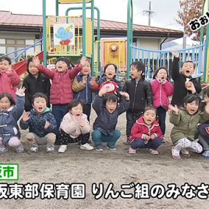 須坂東部保育園 りんご組のみなさん