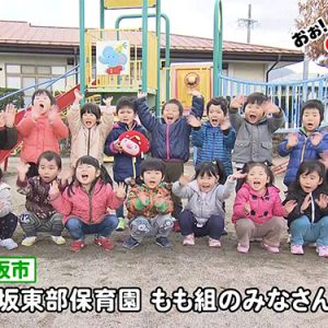 須坂東部保育園 もも組のみなさん