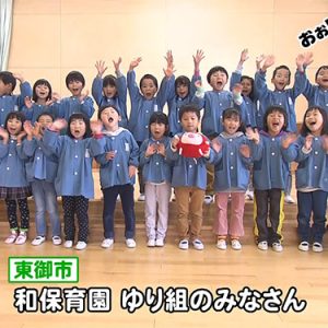 和保育園 ゆり組のみなさん