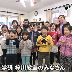 学研 梓川教室のみなさん