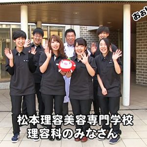 松本理容美容専門学校 理容科のみなさん