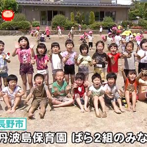 丹波島保育園 ばら2組のみなさん