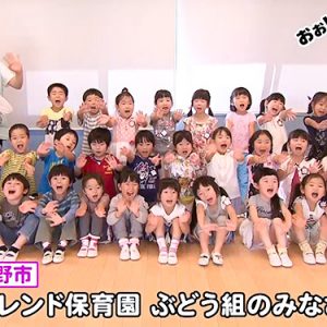 フレンド保育園 ぶどう組のみなさん