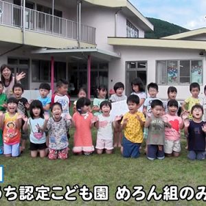 よこうち認定こども園 メロン組のみなさん