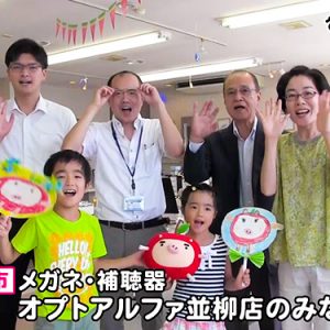 メガネ・補聴器 オプトアルファ並柳店のみなさん