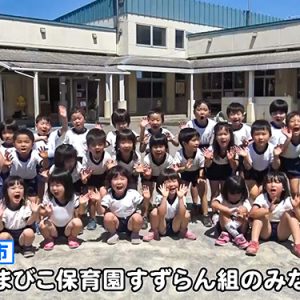 やまびこ保育園すずらん組のみなさん