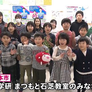 学研 まつもと石芝教室のみなさん