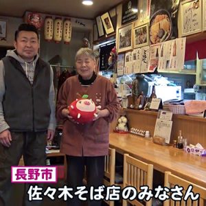 佐々木そば店のみなさん