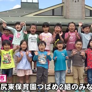 塩尻東保育園つばめ２組のみなさん