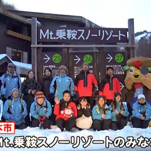 Mt.乗鞍スノーリゾートのみなさん