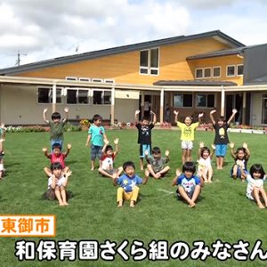 和保育園さくら組のみなさん