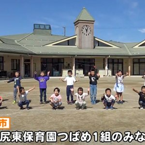 塩尻東保育園つばめ１組のみなさん