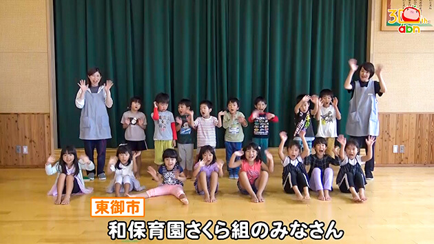 おぉ！abn 和保育園さくら組のみなさん