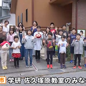 学研 佐久塚原教室のみなさん