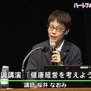 第93回 ハートフルメッセージ 「がん治療と就労の両立支援セミナー」（10月25日 木曜 夜6時55分）