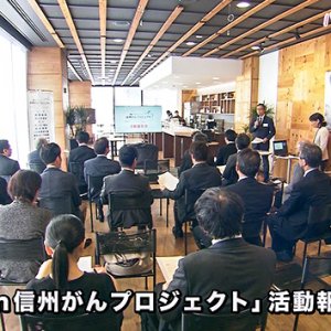 第116回 ハートフルメッセージ「信州がんプロジェクト活動報告会」（3月5日 木曜 夜6時55分）