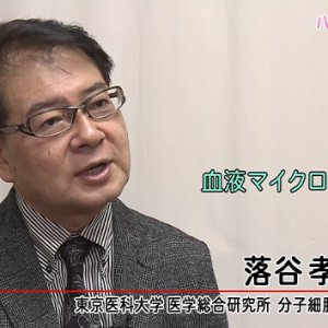 第118回 ハートフルメッセージ「血液RNAによるがんの早期発見にむけて」（4月30日 木曜 夜6時55分）