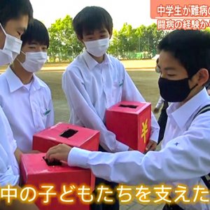 中学生が難病の子どもへ募金活動～白血病経験からクラスに呼び掛け～（2021年11月9日abnステーション）