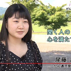 第146回 ハートフルメッセージ「がん遺児への学習支援」（2022年8月30日 火曜 夜6時55分）