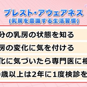 第150回 ハートフルメッセージ「乳がんの早期発見」（2022年11月24日 木曜 夜6時55分）