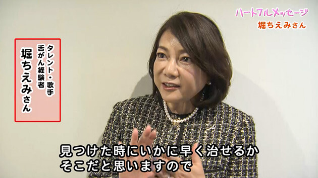 第166回 ハートフルメッセージ「堀ちえみさん」（2024年2月29日 木曜 夜6時55分）