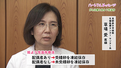 がん治療と妊よう性温存（第185回 ハートフルメッセージ）