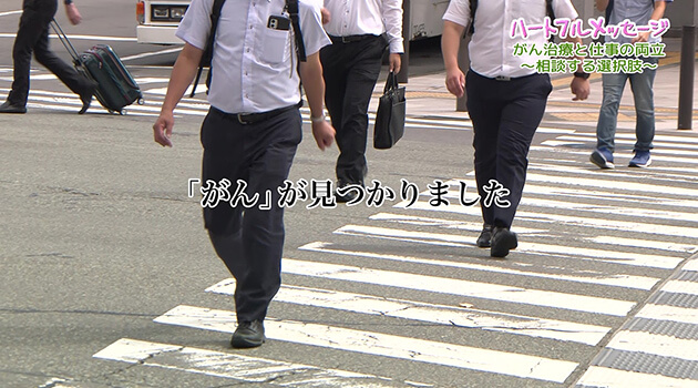 第188回 ハートフルメッセージ「がん治療と仕事の両立 ～相談する選択肢～」（2025年10月28日 火曜 夜6時55分）