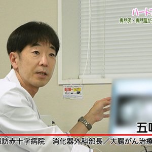 第189回 ハートフルメッセージ『専門医・専門職が連携「大腸がん治療チーム」』（2025年11月10日 月曜 夜6時55分）