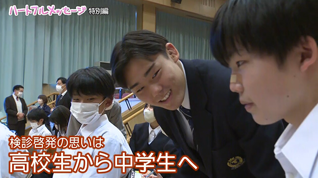 ハートフルメッセージ特別編