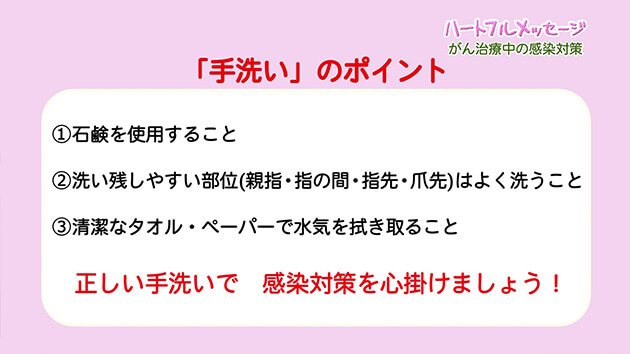 がん治療中の感染対策（第192回 ハートフルメッセージ・2026年1月29日）