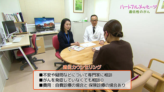 第194回 ハートフルメッセージ『遺伝性のがん』（2026年3月26日 木曜 夜6時55分）