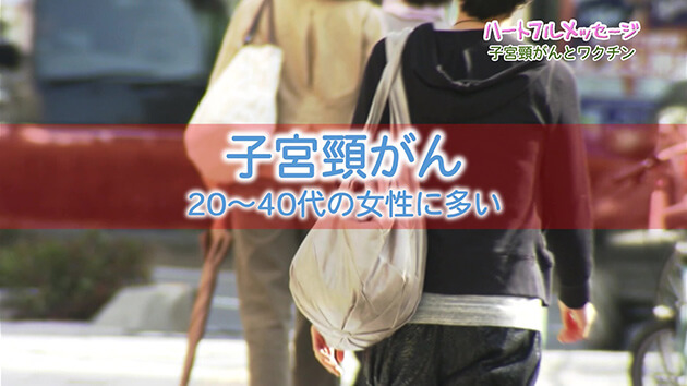 第195回 ハートフルメッセージ『子宮頸がんとワクチン』(2026年6月25日 木曜 夜6時55分)