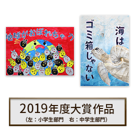 「エコポスター2020」募集要項