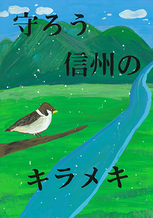 中学生部門 下平 結菜（しもだいら・ゆな）南箕輪中学校２年