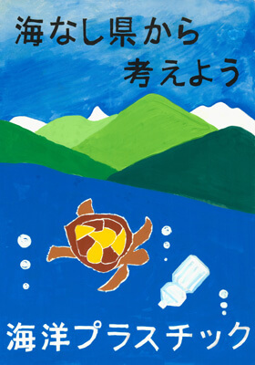 宮本 耕（みやもと・こう）さん・松本市立島立小学校５年：入選