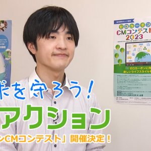 地球を守ろう！エコアクション（2023年8月8日 火曜 よる6時55分）