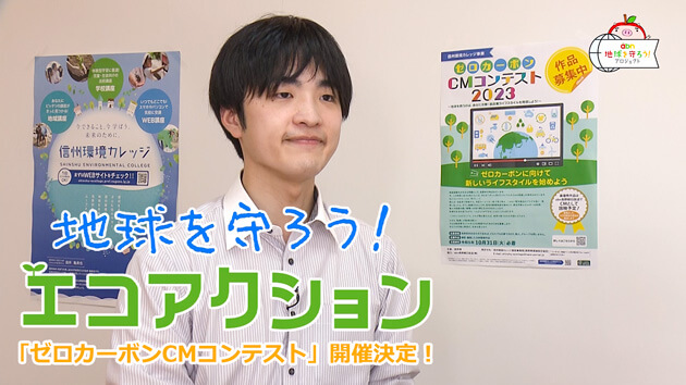 地球を守ろう！エコアクション（2023年8月8日 火曜 よる6時55分）