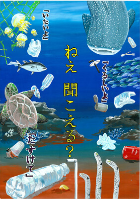 中学生の部 最優秀賞 / 小松 雪菜（こまつ ゆきな）さん / 上松町立上松中学校 ３年