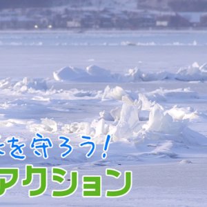 地球を守ろう！エコアクション（2023年12月21日 木曜 よる6時55分）