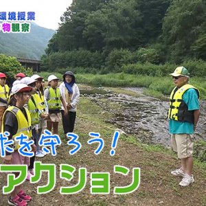 地球を守ろう！エコアクション（2025年9月16日月曜 よる6時55分）