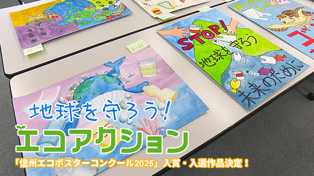 地球を守ろう！エコアクション