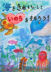 小学生・低学年の部 優秀賞 宮岡 紗冬(みやおか さと)さん / 松本市立開明小学校 2年