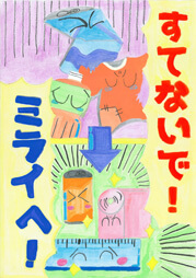 福島 涼介(ふくしま りょうすけ)さん / 東御市立和小学校 5年:入選