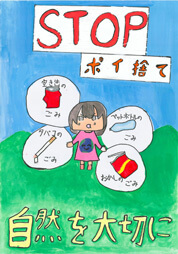 内山 陽南子(うちやま ひなこ)さん / 松本市立開明小学校 5年:入選