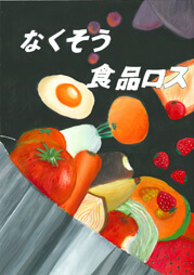 福士 璃乃(ふくし りの)さん / 安曇野市立三郷中学校 3年:入選